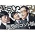 Quick Japan Vol.158特別版(Amazon.co.jp限定)