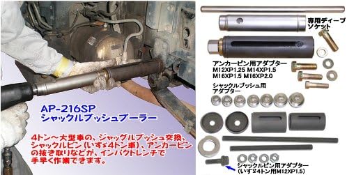 Amazon Co Jp ハスコー シャックルブッシュプーラー Ap 216sp Happy 車 バイク