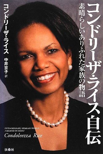 PDFダウンロード コンドリーザ・ライス自伝 バイ