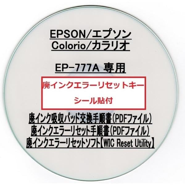 Amazon.co.jp: 保証付 EP-777A 専用 ♪安心の日本製吸収材♪ 廃インク