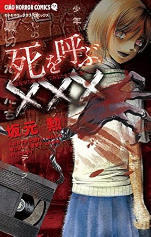 本当は怖い日本の童謡/今井 康絵 Amazon.co.jp: 本当は怖い日本の童謡 (ちゃおコミックス) : 今井