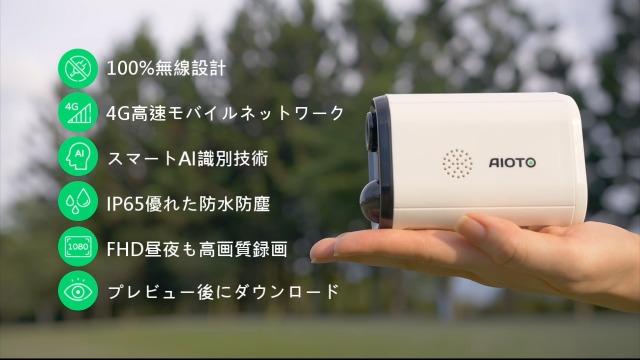 AIOTO go 防犯カメラ ナイトビジョン 4G LTE 59216-34-
