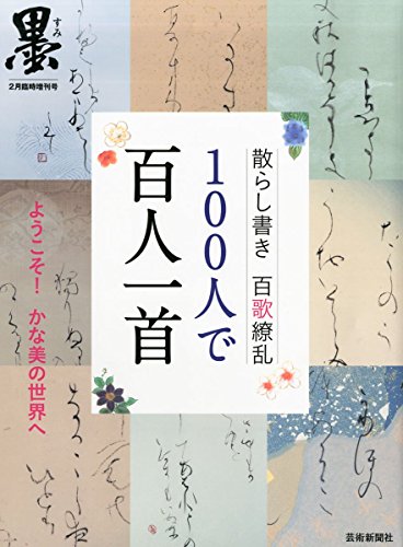 スマホ 無料電子書籍 100人で百人一首《愛蔵版》 バイ