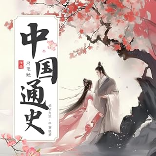 吕著中国通史 cover art