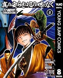 真の安らぎはこの世になく -シン・仮面ライダー SHOCKER SIDE- 8