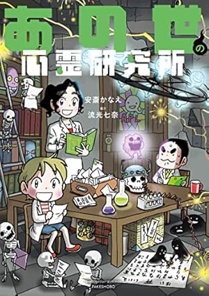 ボクんち事故物件 (バンブーコミックス エッセイセレクション