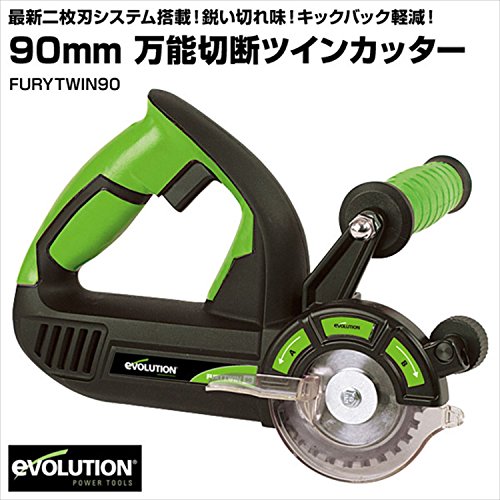 エボリューション(evolution) 90mm 万能切断ツインカッター FURYTWIN90 2枚目