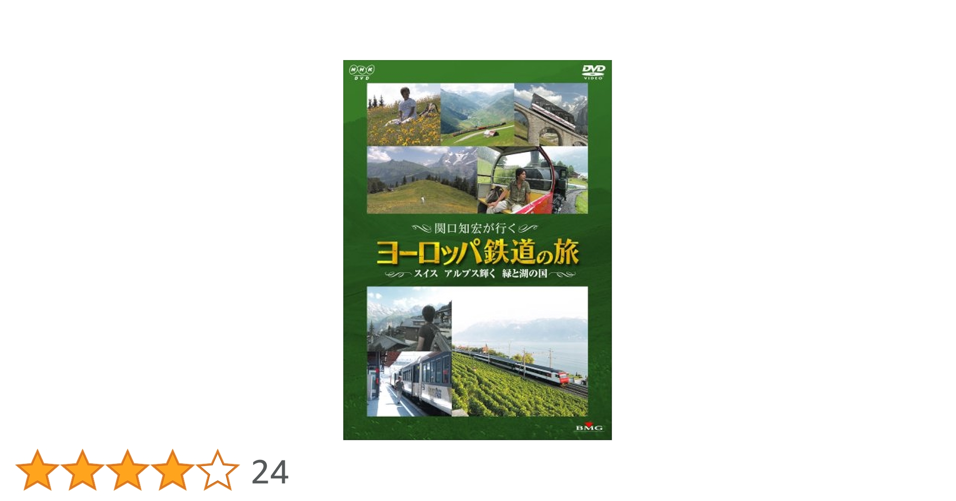 希少３４冊セット❤️関口知宏が行く 世界の車窓からDVDブックあこがれの鉄道旅行 希少34冊セット❤️関口知宏が行く 世界の車窓からDVDブック