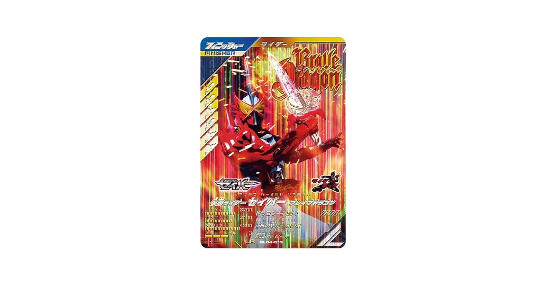 Amazon.co.jp: ガンバレジェンズ GL04-013 仮面ライダーセイバー