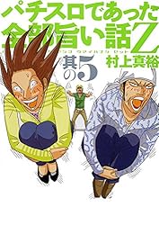 中古】 パチスロであった全部旨い話Z 其の8/ガイドワークス