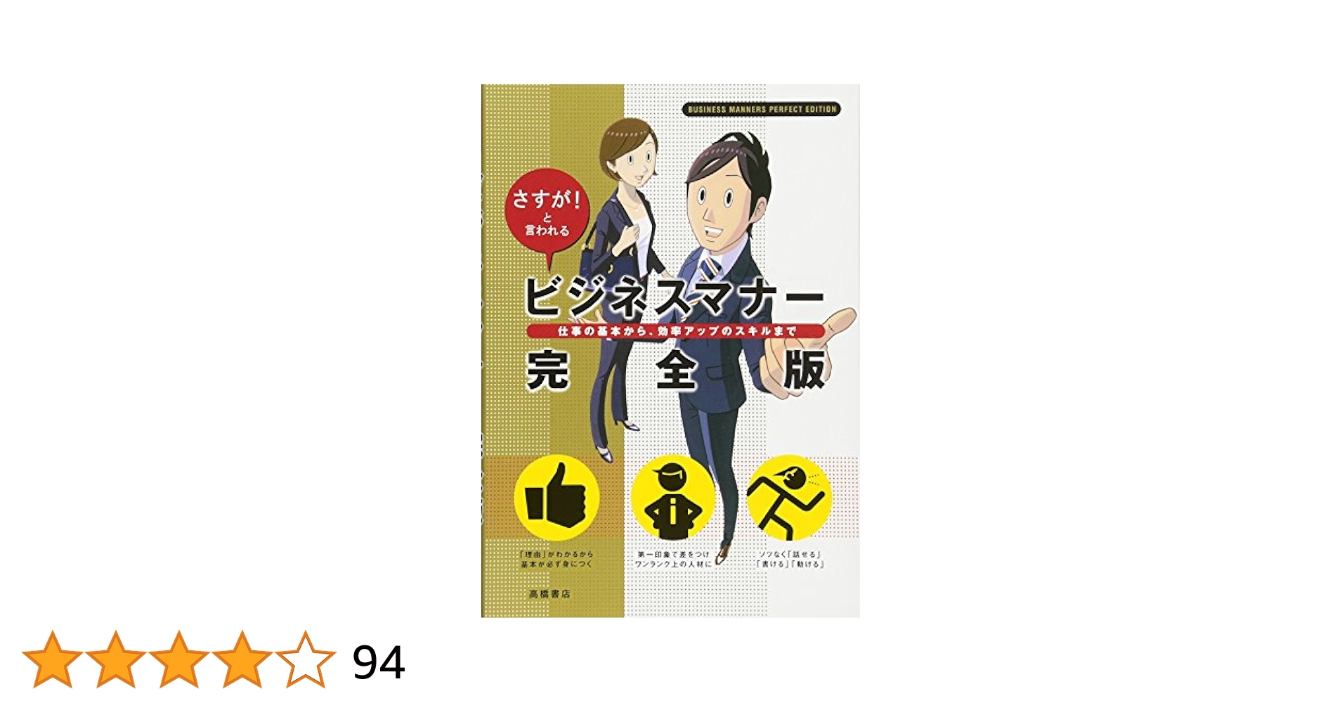 図解店員のマナー = The Business Manners Guide :… Amazon.co.jp: 誰からも嫌われない 図解 店員のマナー