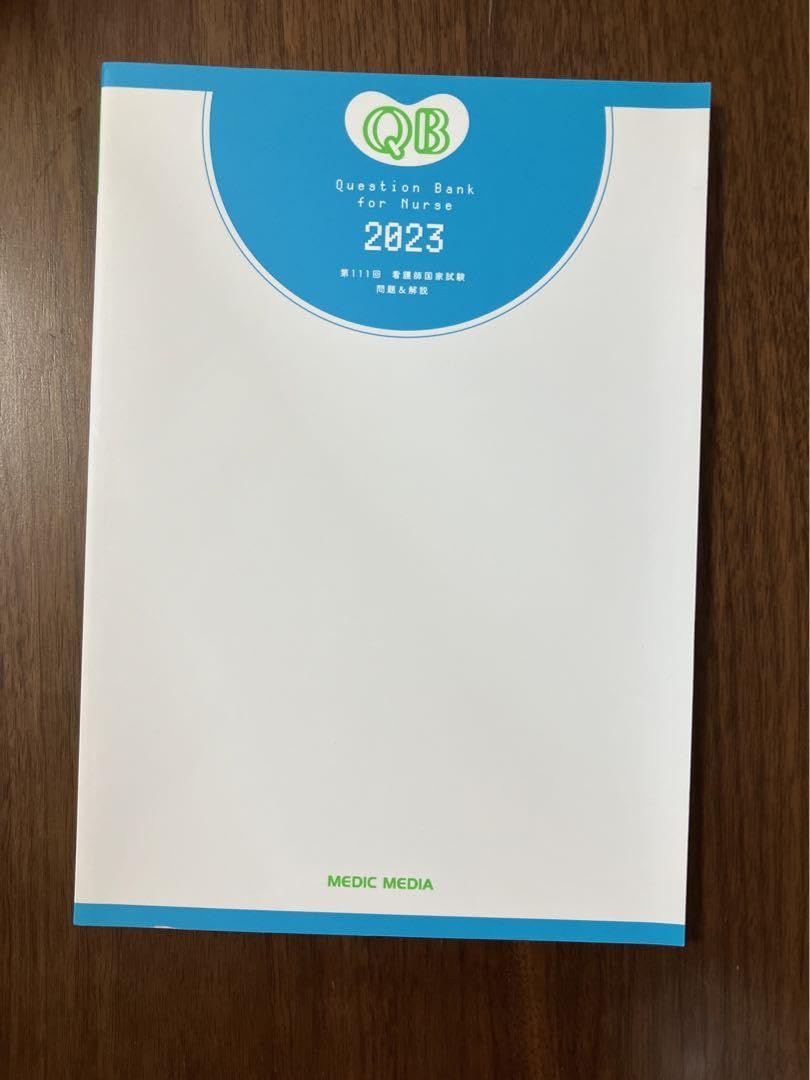 Amazon.co.jp: 第111回看護師国家試験 過去問 : 文房具
