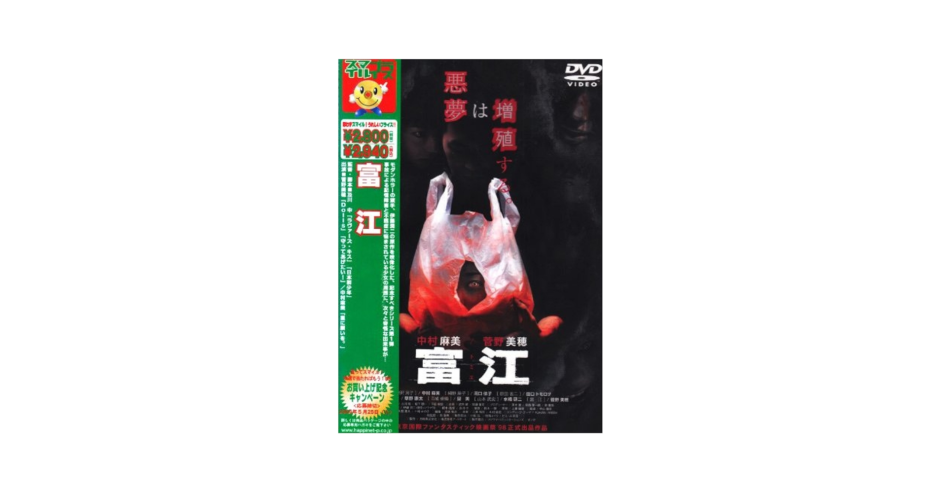 富江 [DVD] Amazon.co.jp: 富江 BEGINNING [DVD] : 松本莉緒, 水橋研二