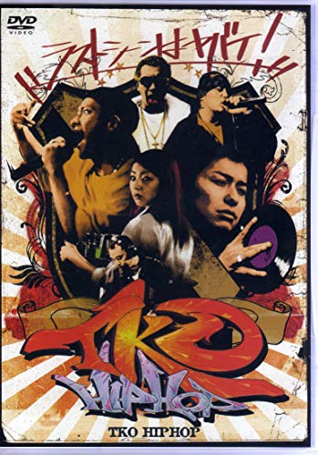 映画 TKO HIPHOP (2005) - allcinema