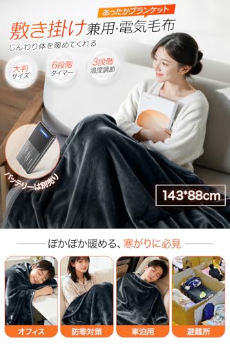 Okanne 電気毛布 143×88cm 9箇所発熱