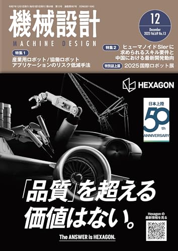 機械設計 2025年12月号 [雑誌]