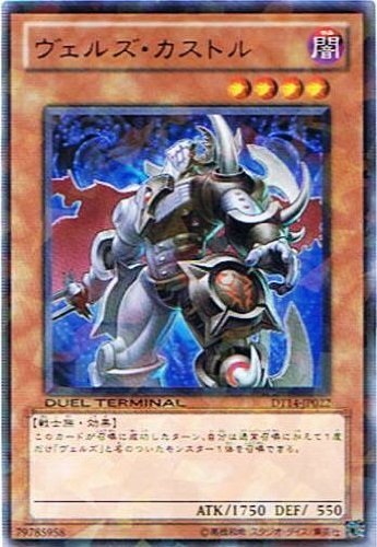 【遊戯王シングルカード】 《デュエルターミナル 破滅の邪龍ウロボロス》 ヴェルズ・カストル レア dt14-jp022