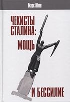 Chekisty Stalina: mosch i bessilie. "Berievskaya ottepel" v Nikolaevskoy oblasti Ukrainy 5910223844 Book Cover