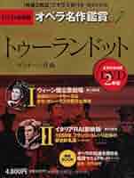 Amazon.com: トゥーランドット TURANDOT - DVD決定盤オペラ名作