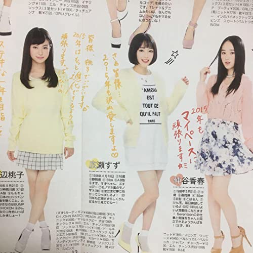 SEVENTEENセブンティーン2015年2月号西内まりや広瀬すず