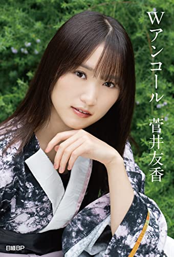 Amazon.com: 菅井 友香: books, biography, latest update