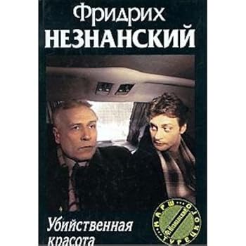 Hardcover Ubijstvennaya krasota Marsh Turetskogo [Russian] Book