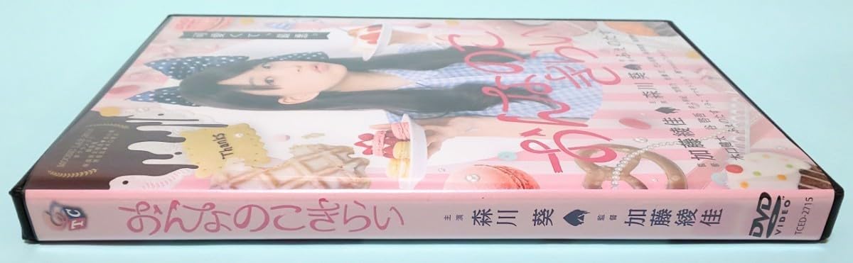 おんなのこきらい DVD　森川葵 木口健太 おんなのこきらい DVD 森川葵 木口健太