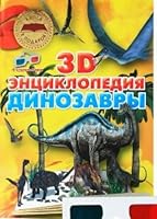Dinozavry : 3D-entsiklopediya 9851839477 Book Cover