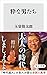 粋な男たち (角川新書)