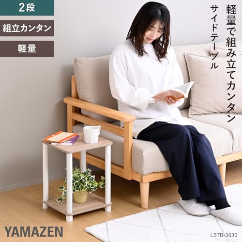 山善(YAMAZEN) サイドテーブル 2段 ミニテーブル 棚 ラック 幅29.5×奥行29.5×高さ40.5cm 工具不要 組立かんたん オーク3/ホワイト LSTB-3030(OAK3/WH) [3]