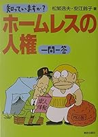 Shitteimasuka hoÌ„muresu no jinken ichimon ittoÌ„ 4759282467 Book Cover