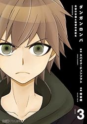 Amazon.co.jp: ダンガンロンパ 希望の学園と絶望の高校生(1