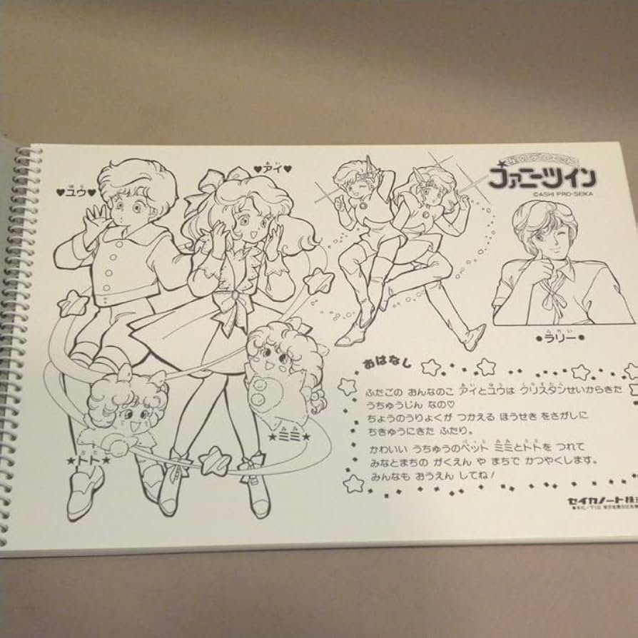 Amazon.co.jp: 1990年代 当時物 セイカノート 星のデュエット