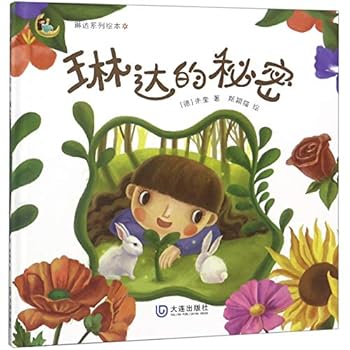 Hardcover Linda's Secret (Chinese Edition) [Chinese] Book