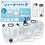 [Co-Goods]【防災設計・メモリ付きで水量が見える】ウォータータンク 折りたたみ式 給水タンク 蛇口付き 5L＆10Lセット キャンプ 防災グッズ コンパクト収納 雨水タンク