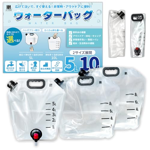 [Co-Goods]【メモリ付きで水量が見える】ウォータータンク 折りたたみ式 給水タンク 蛇口付き 5L＆10Lセット キャンプ 防災グッズ コンパクト収納の商品画像（Amazon）