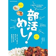 部活めし!の表紙