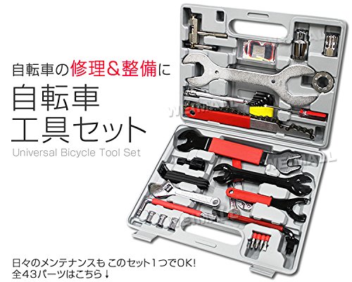 Amazon.co.jp: 自転車工具セット 自転車 修理工具 43pc【AT030