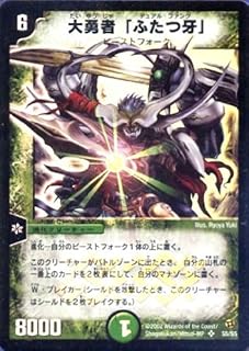 デュエルマスターズ【DM-02】大勇者「ふたつ牙」 スーパーレア S5/S5