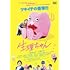生理ちゃん(DVD)