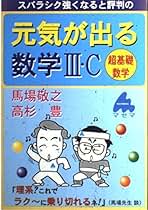 Amazon.co.jp: 馬場 敬之 - 高校数学教科書・参考書 / 高校
