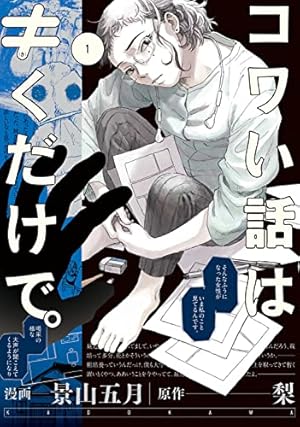 Amazon.co.jp: 盲獣 : 長田 ノオト: 本