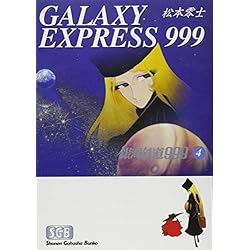 Amazon.co.jp: 銀河鉄道999 文庫 全18巻完結セット : 本