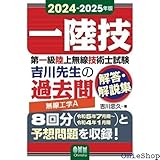 2024-2025年版 第一級陸上無線技術士試験 無線工学 問解答解説集 18