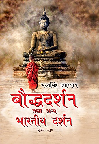 Bauddh Dharam Tatha Anya Bhartiya Darshan (Part 1)