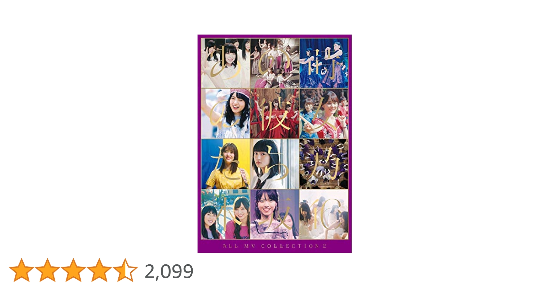 乃木坂46/ALL MV COLLECTION～あの時の彼女たち～完全生産限定盤 Amazon.co.jp: ALL MV COLLECTION2 〜あの時の彼女たち〜 (完全