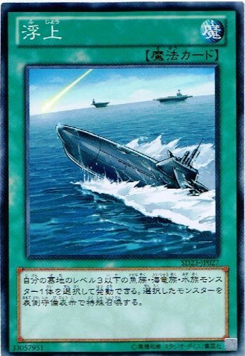 旧▪遊戯王カード ★写真の物全部★ Amazon.co.jp: 【 遊戯王 カード 】 《 浮上 》(ノーマル)【海皇の咆哮