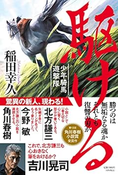 駆ける 少年騎馬遊撃隊