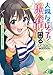 大親友が女の子だと思春期に困る　ようこそ1000分の1秒の世界へ！【電子特典付き】 (MF文庫J)