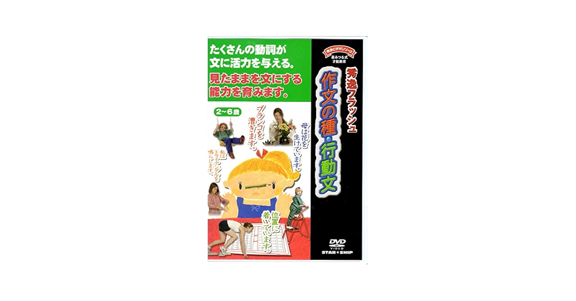 Amazon.co.jp: 【作文の種・行動文】☆星みつる式 秀逸